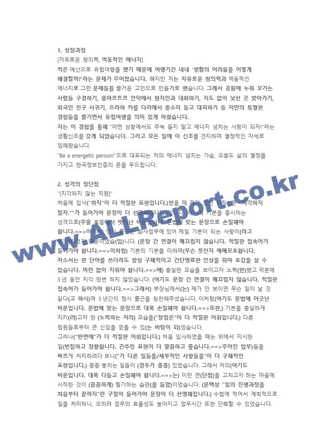 한국정보인증 총무 직무 첨삭자소서   (4 )